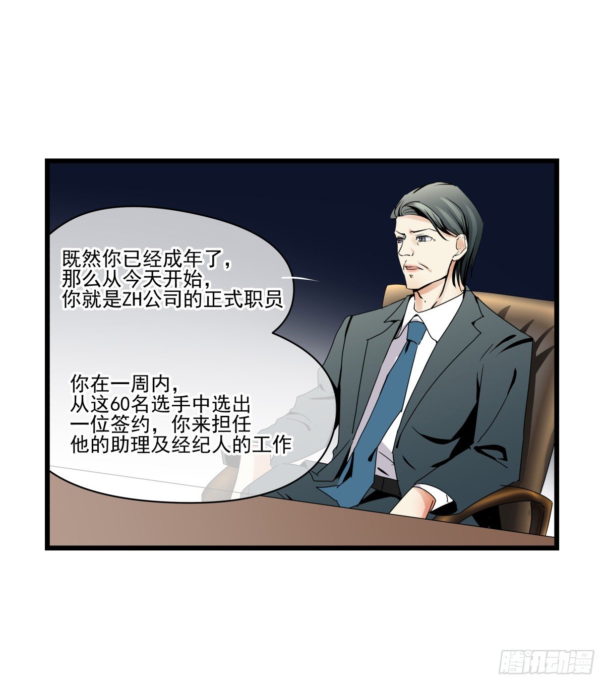 《年下爱豆初体验》男孩与少年的相遇 第32页