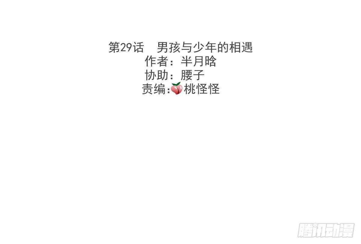 《年下爱豆初体验》男孩与少年的相遇 第4页