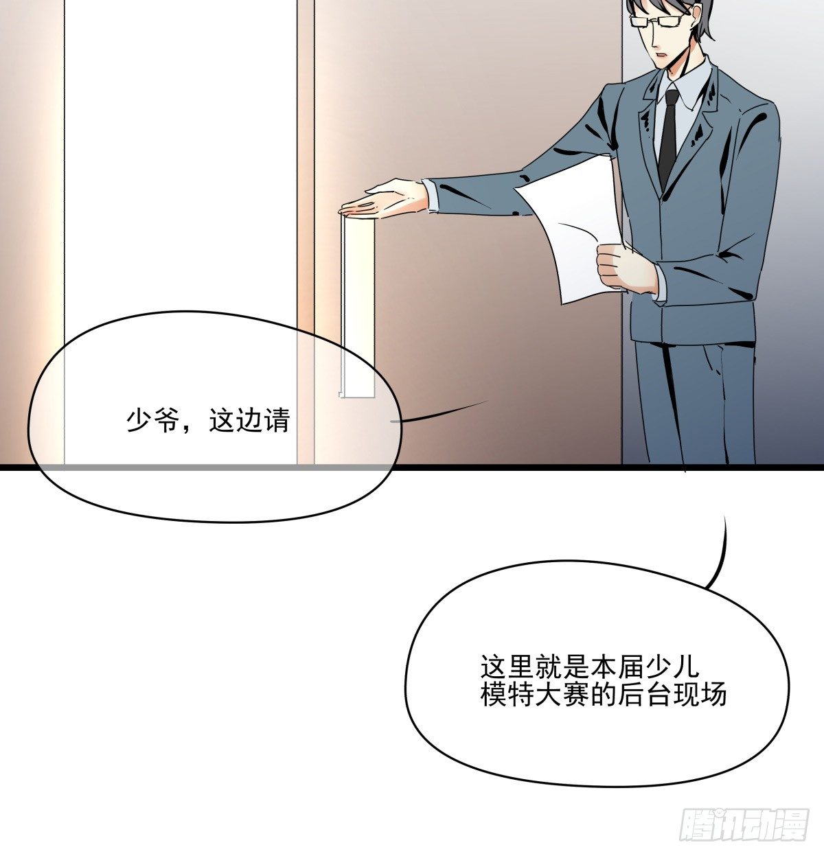 《年下爱豆初体验》男孩与少年的相遇 第7页
