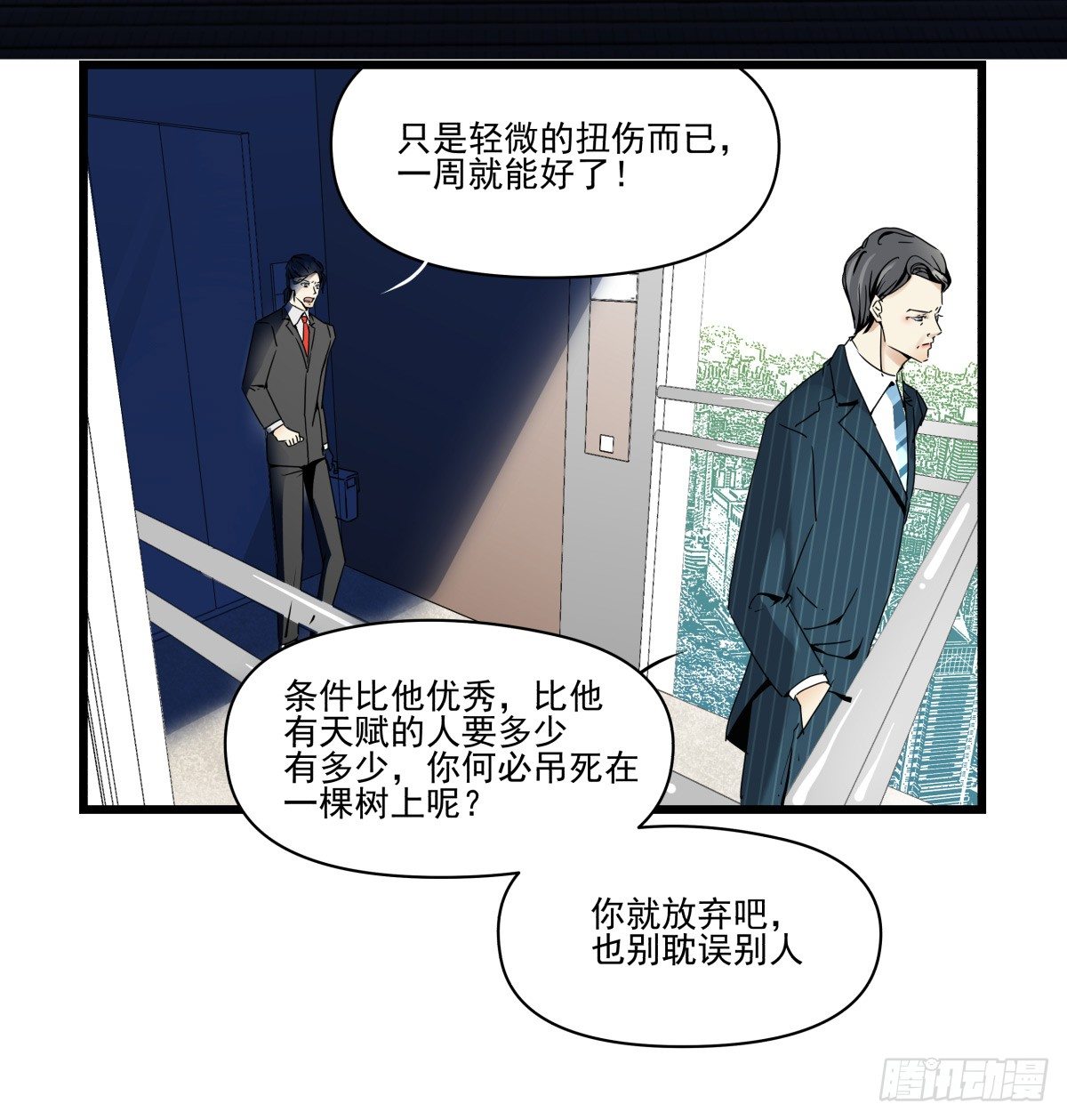 《年下爱豆初体验》合约危机 第11页