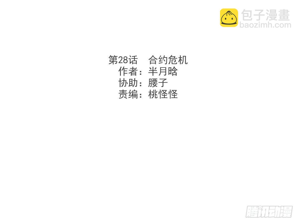 《年下爱豆初体验》合约危机 第4页