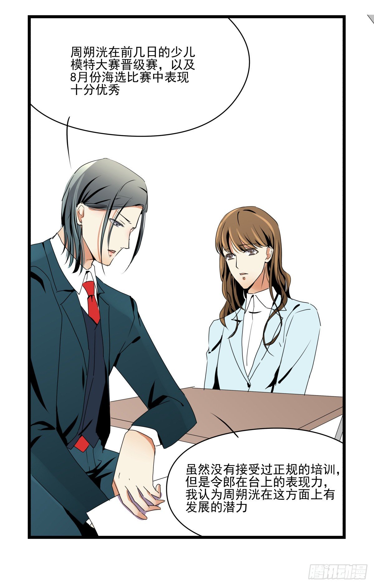 《年下爱豆初体验》谈判 第11页