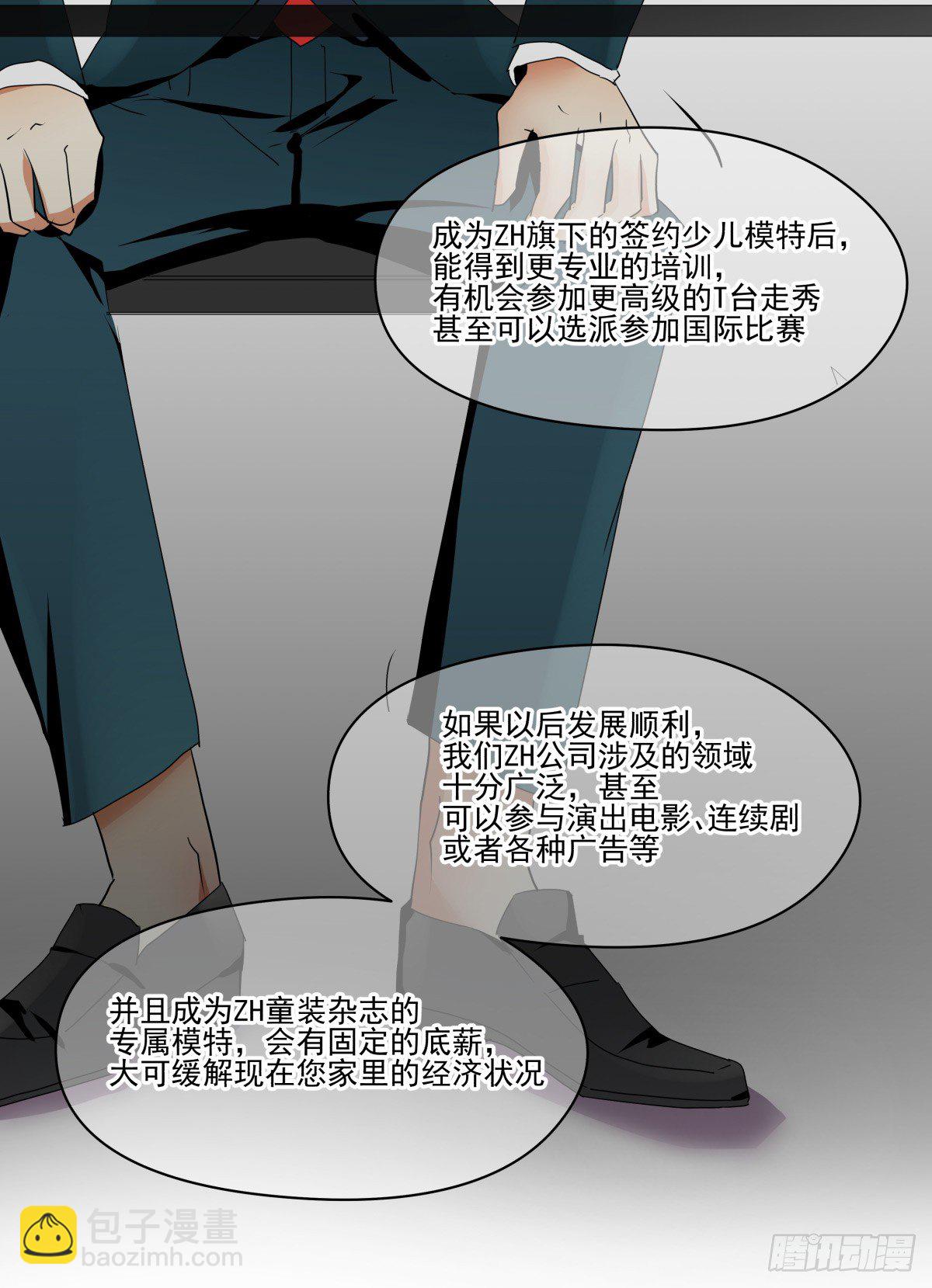 《年下爱豆初体验》谈判 第14页