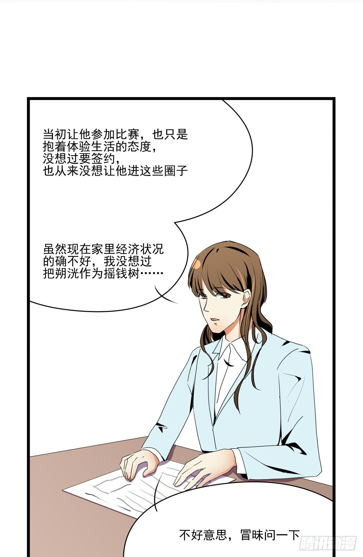 《年下爱豆初体验》谈判 第15页