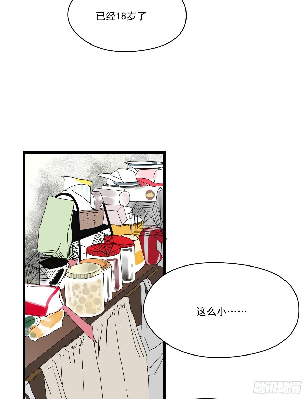 《年下爱豆初体验》谈判 第17页