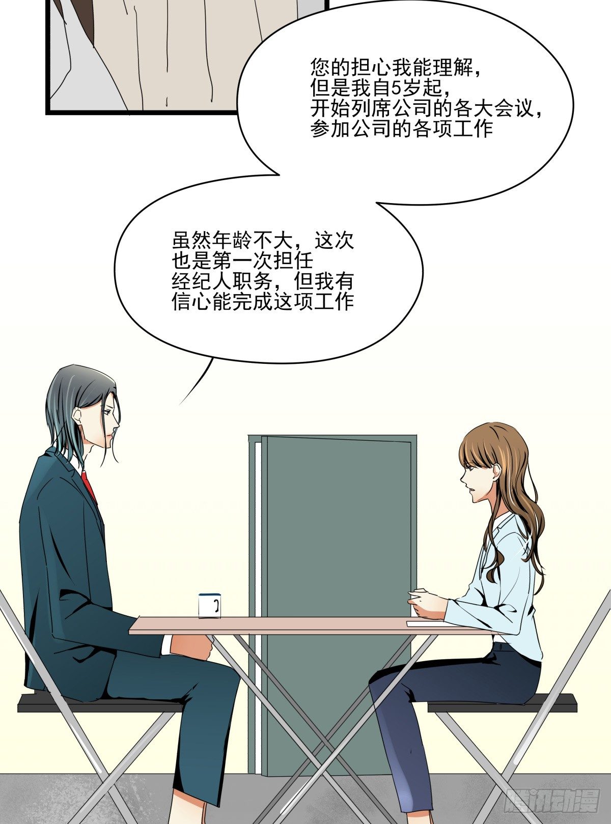 《年下爱豆初体验》谈判 第18页