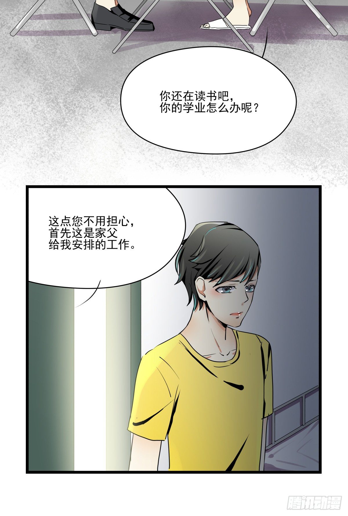 《年下爱豆初体验》谈判 第19页