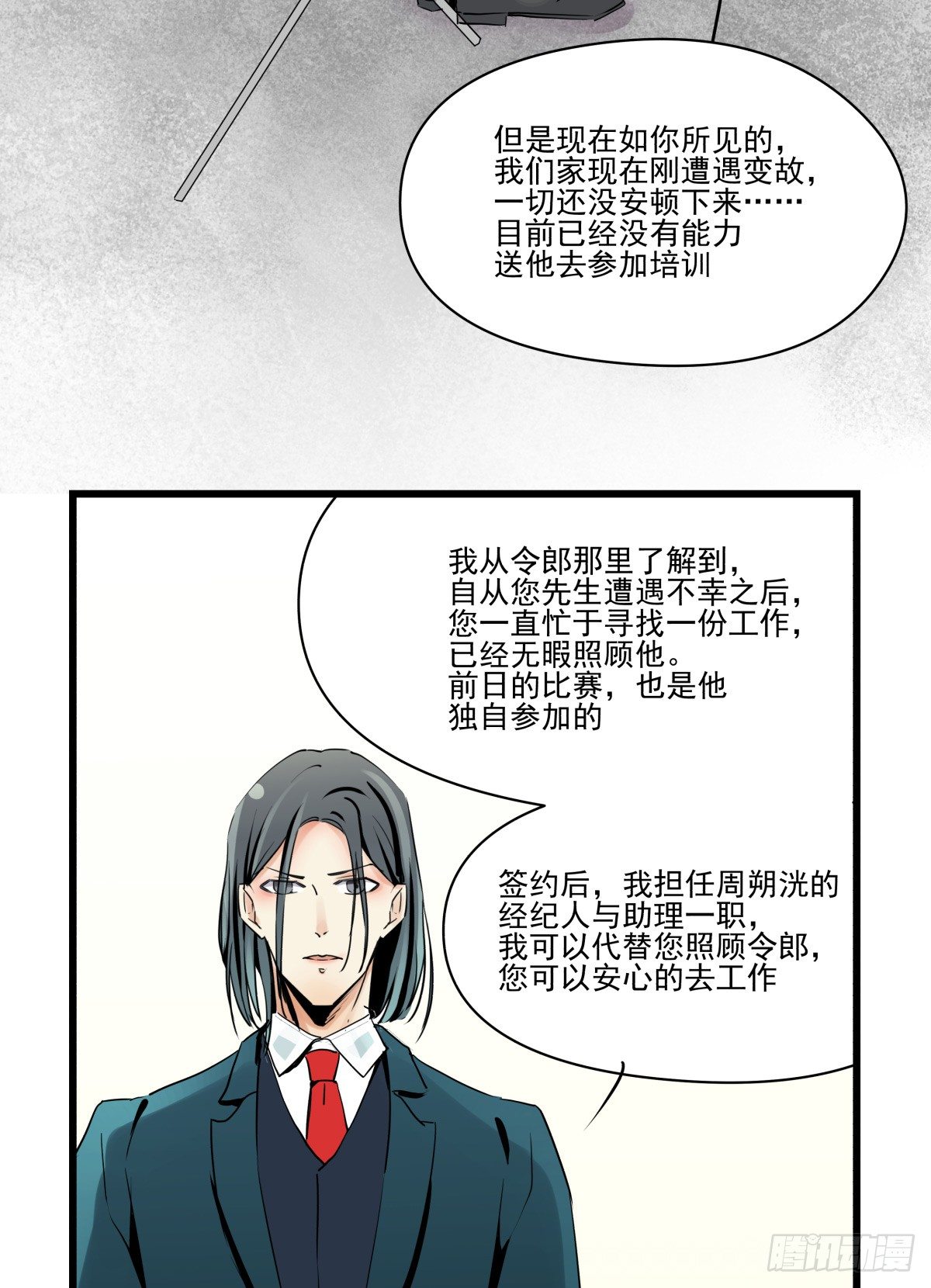 《年下爱豆初体验》谈判 第23页