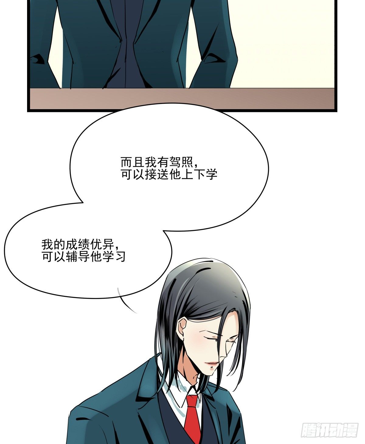 《年下爱豆初体验》谈判 第24页