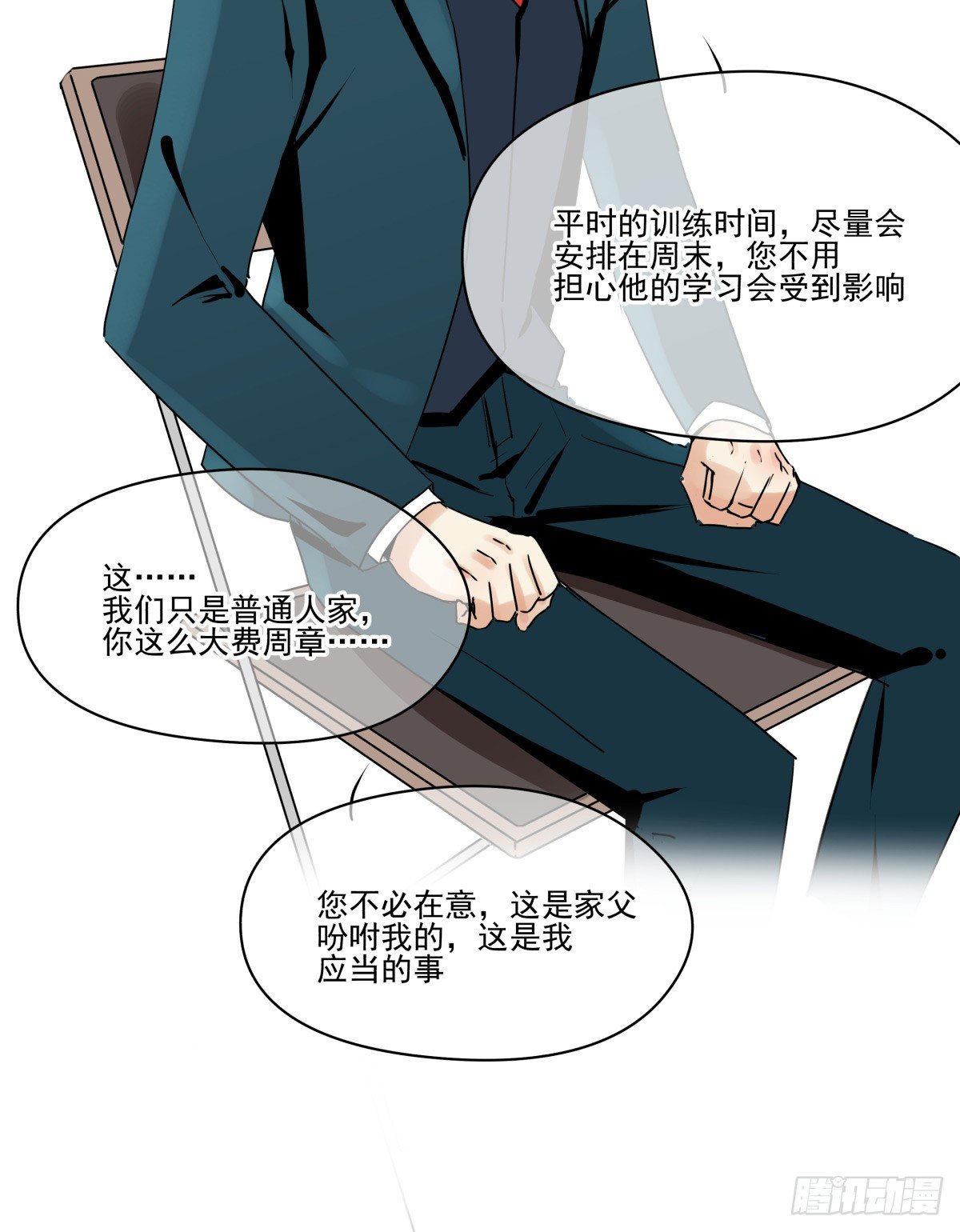 《年下爱豆初体验》谈判 第25页