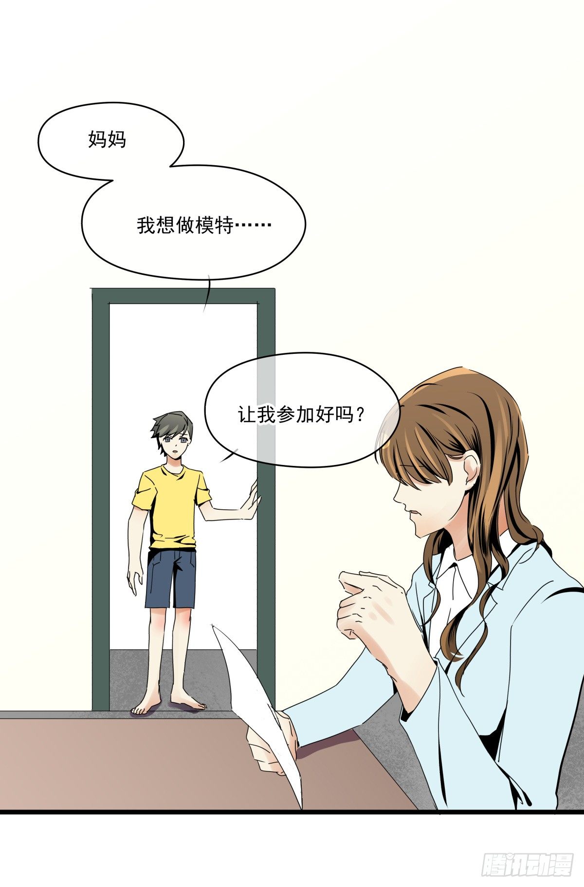 《年下爱豆初体验》谈判 第27页
