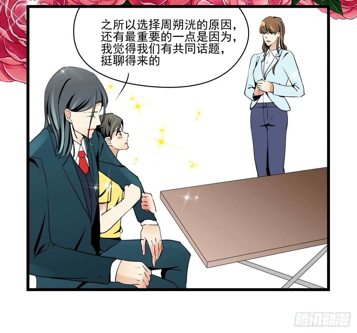 《年下爱豆初体验》谈判 第33页