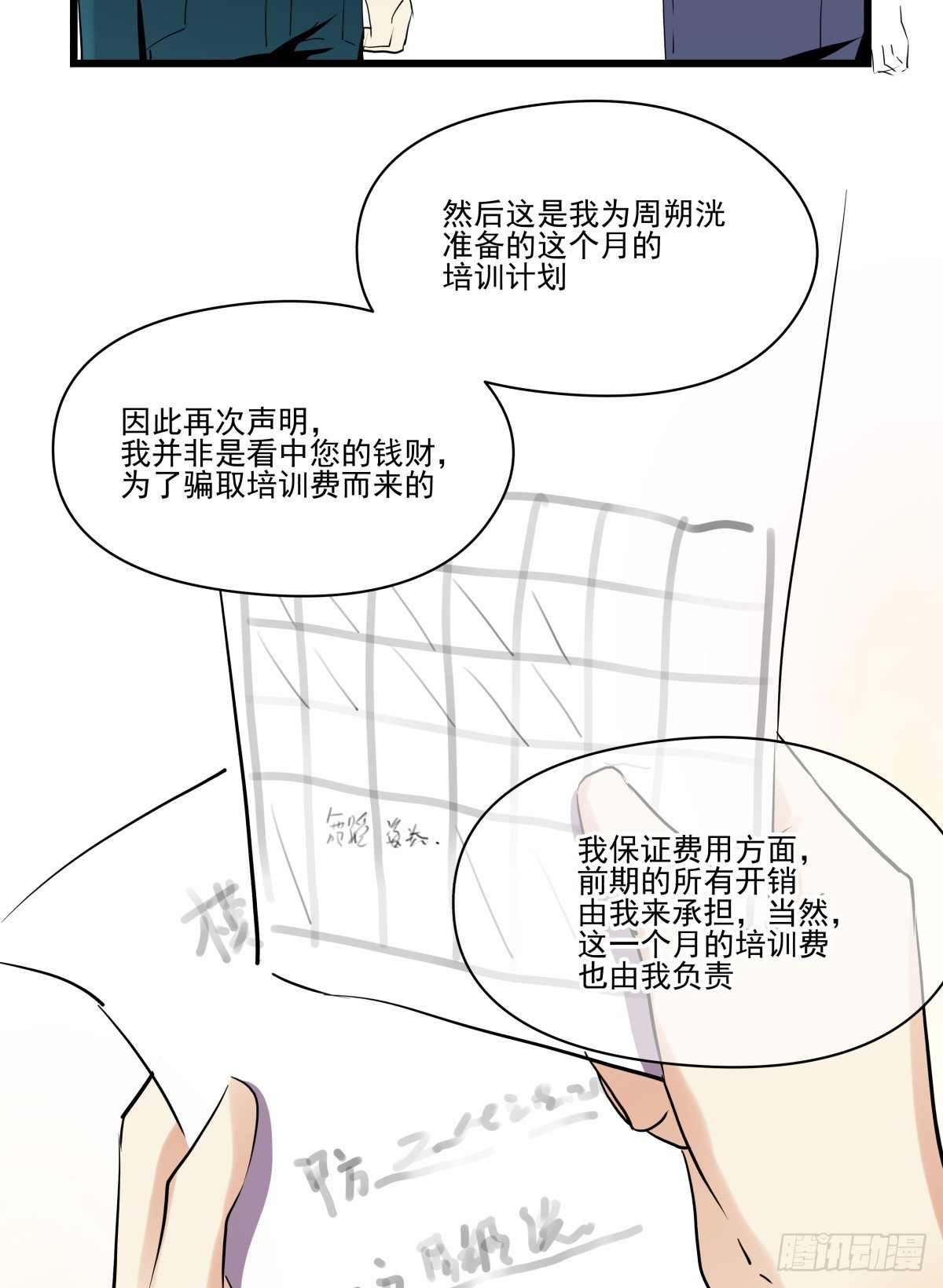 《年下爱豆初体验》谈判 第41页