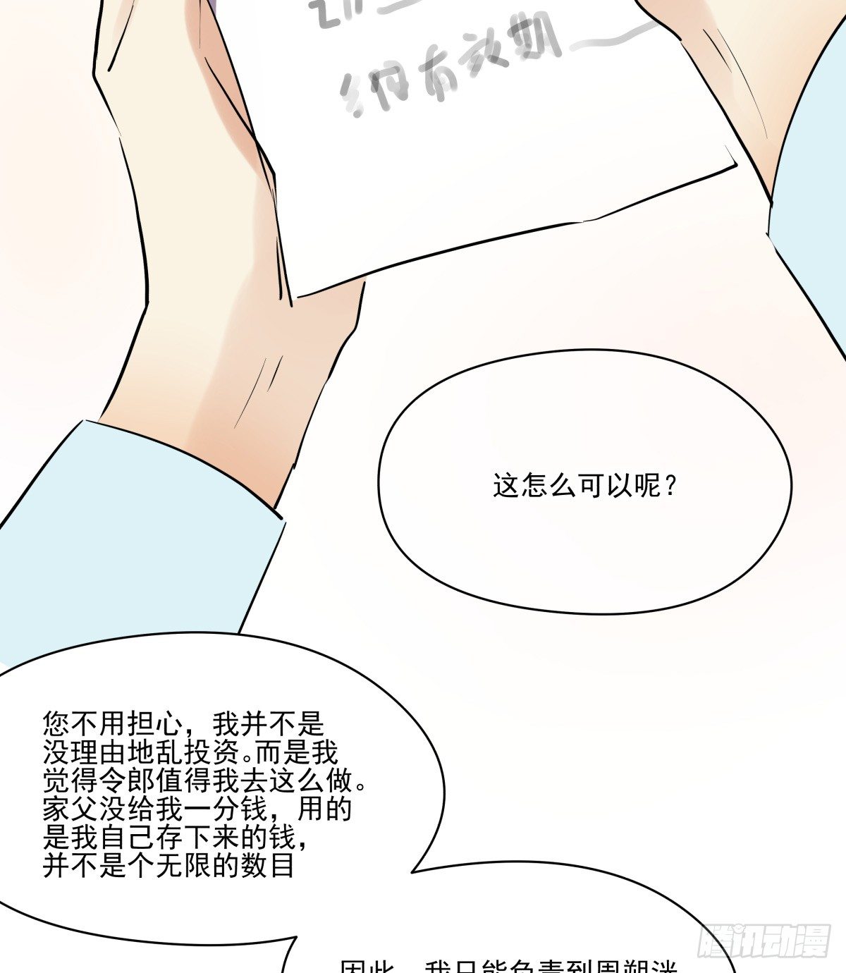 《年下爱豆初体验》谈判 第42页