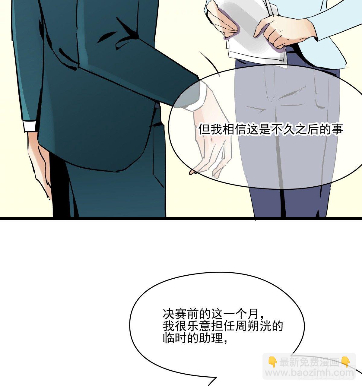 《年下爱豆初体验》谈判 第44页