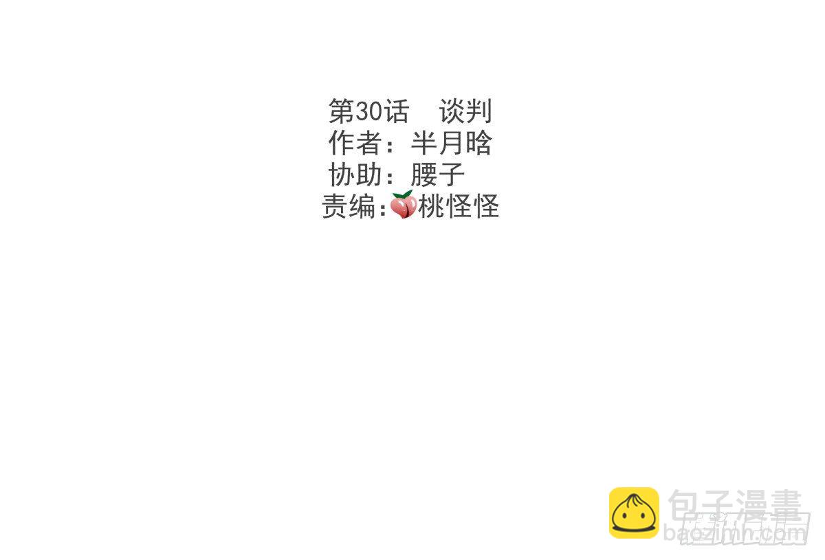 《年下爱豆初体验》谈判 第4页