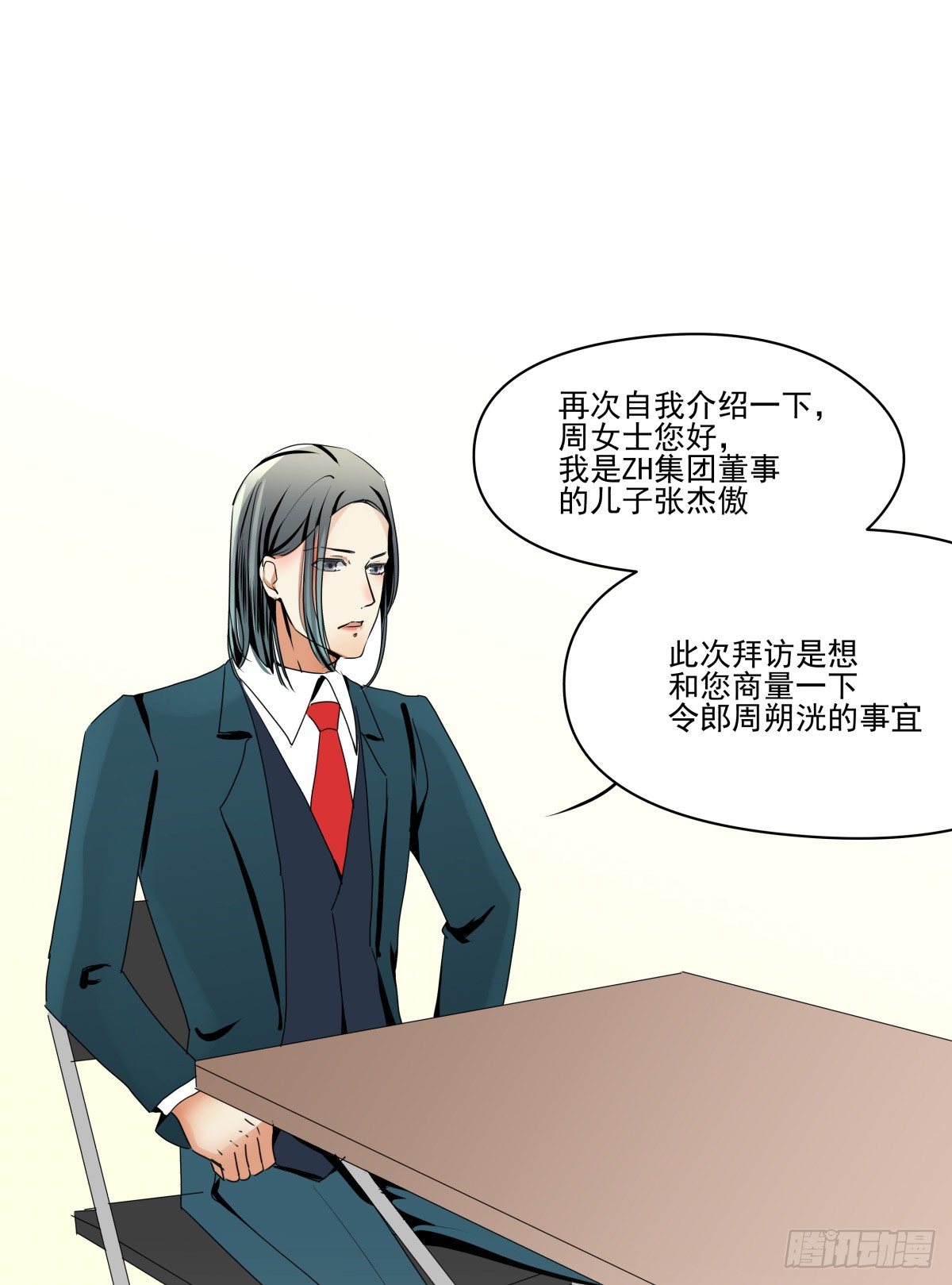 《年下爱豆初体验》谈判 第9页