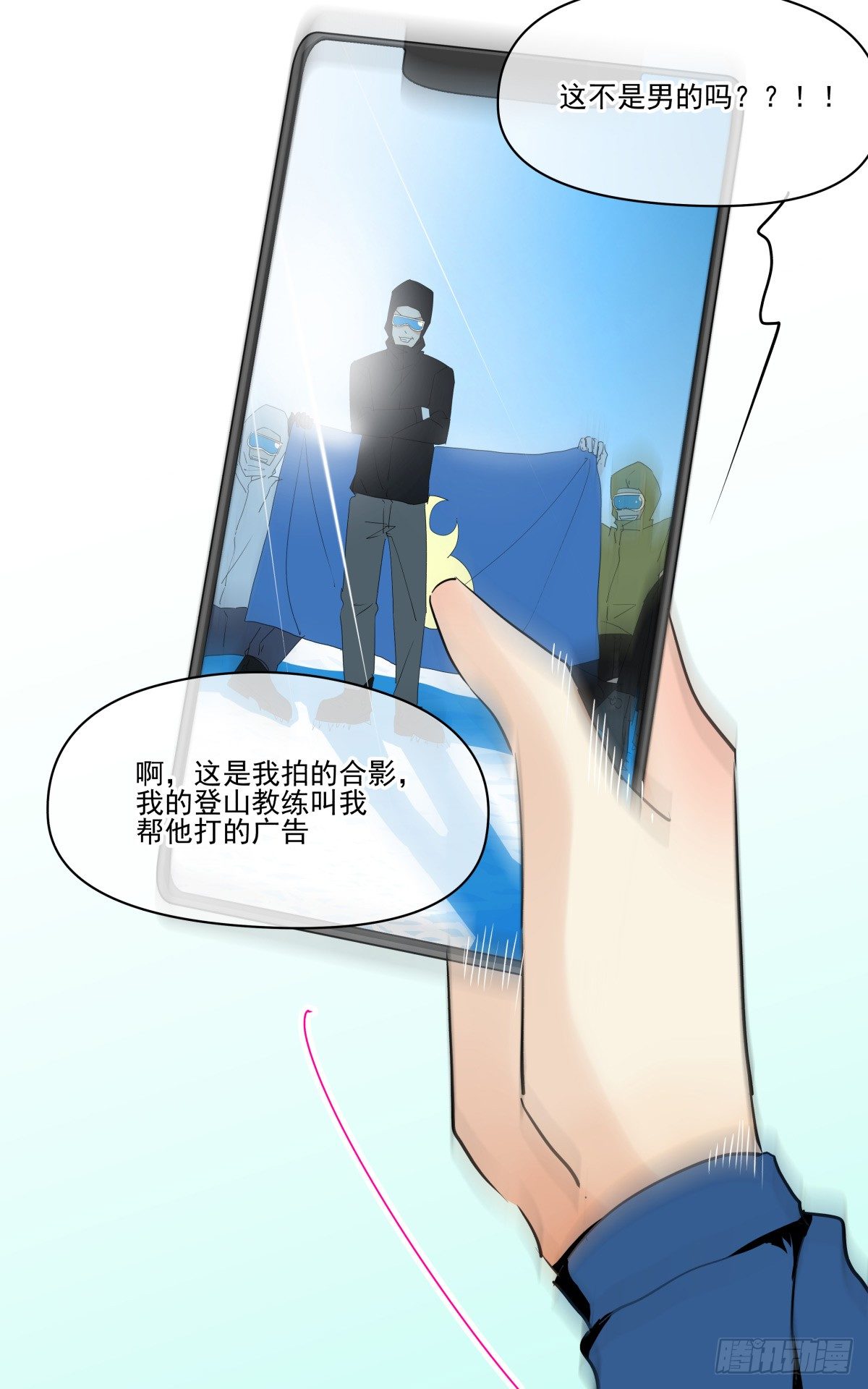 《年下爱豆初体验》水火不容 第21页