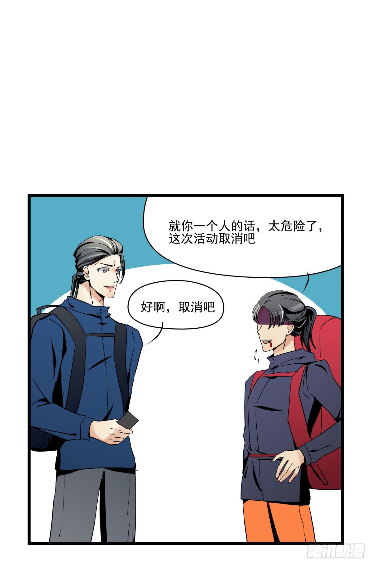 《年下爱豆初体验》水火不容 第23页