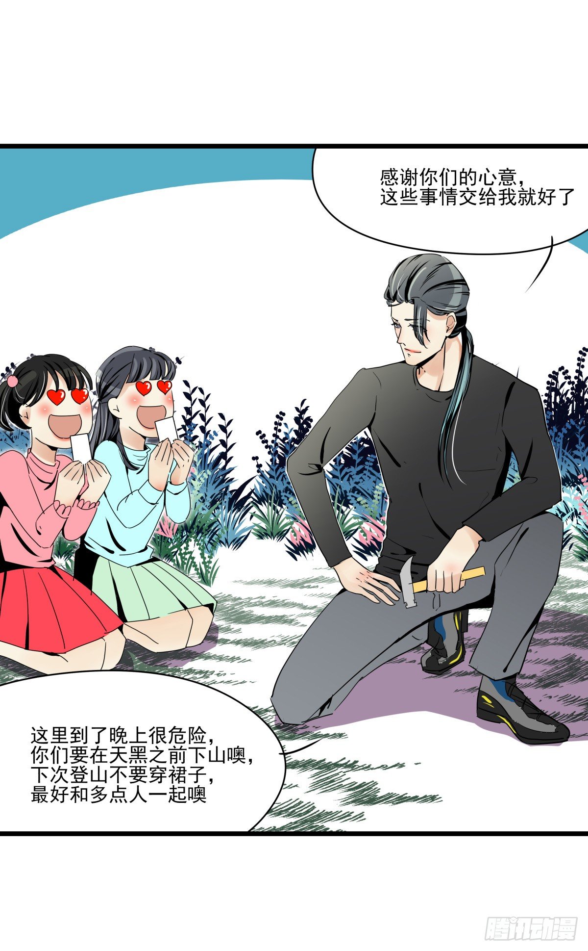 《年下爱豆初体验》水火不容 第42页