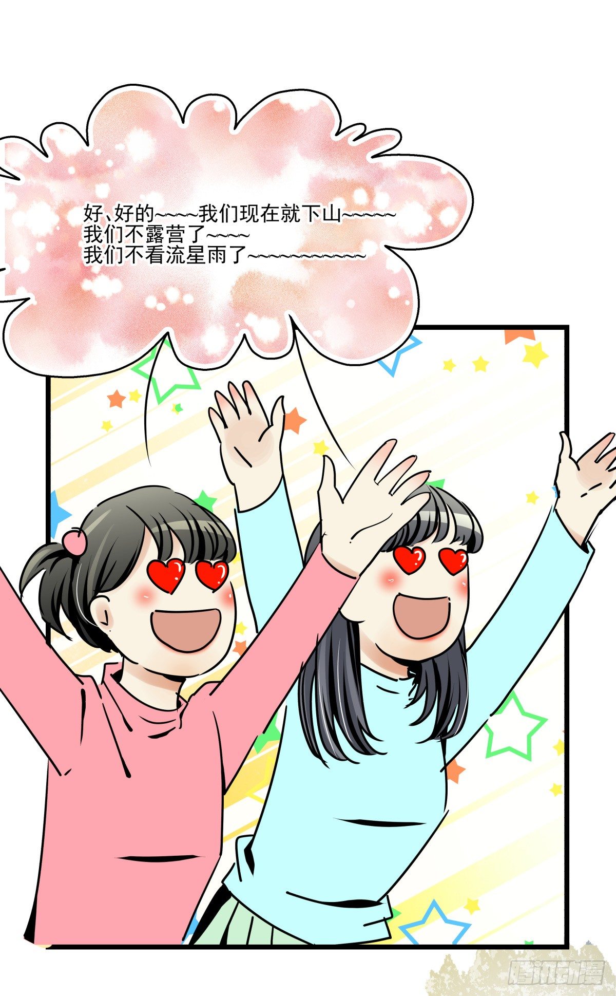 《年下爱豆初体验》水火不容 第43页