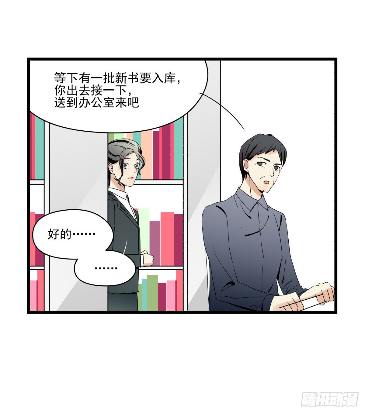 《年下爱豆初体验》原点，从此处启程 第23页