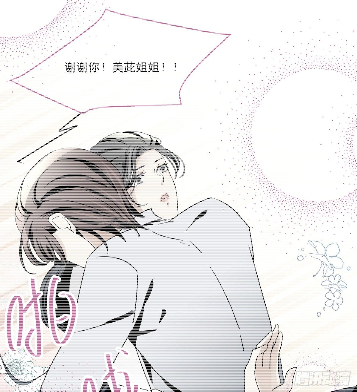 《年下爱豆初体验》原点，从此处启程 第4页