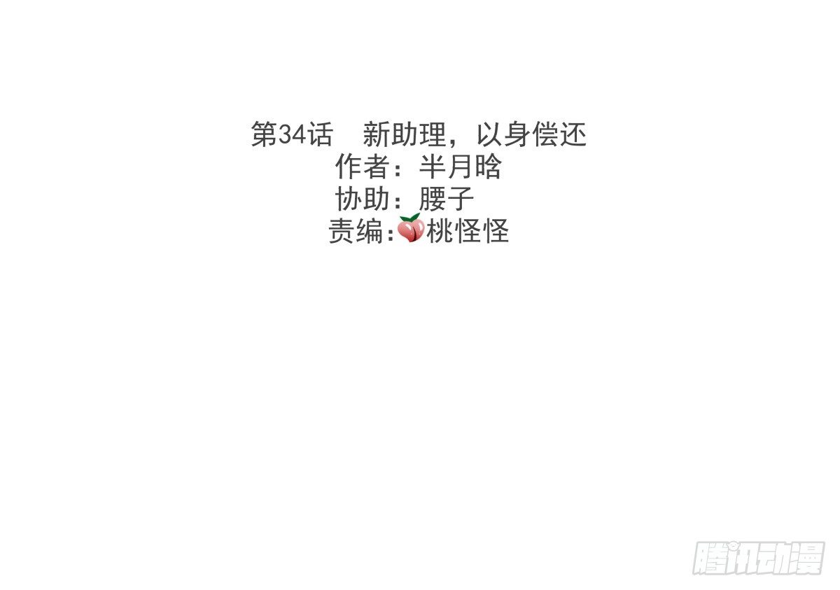 《年下爱豆初体验》新助理，以身偿还 第4页