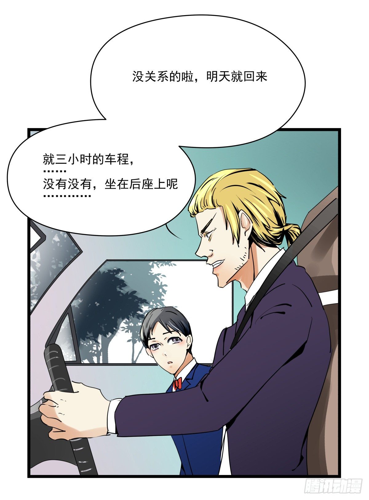 《年下爱豆初体验》坠落的追星者 第19页