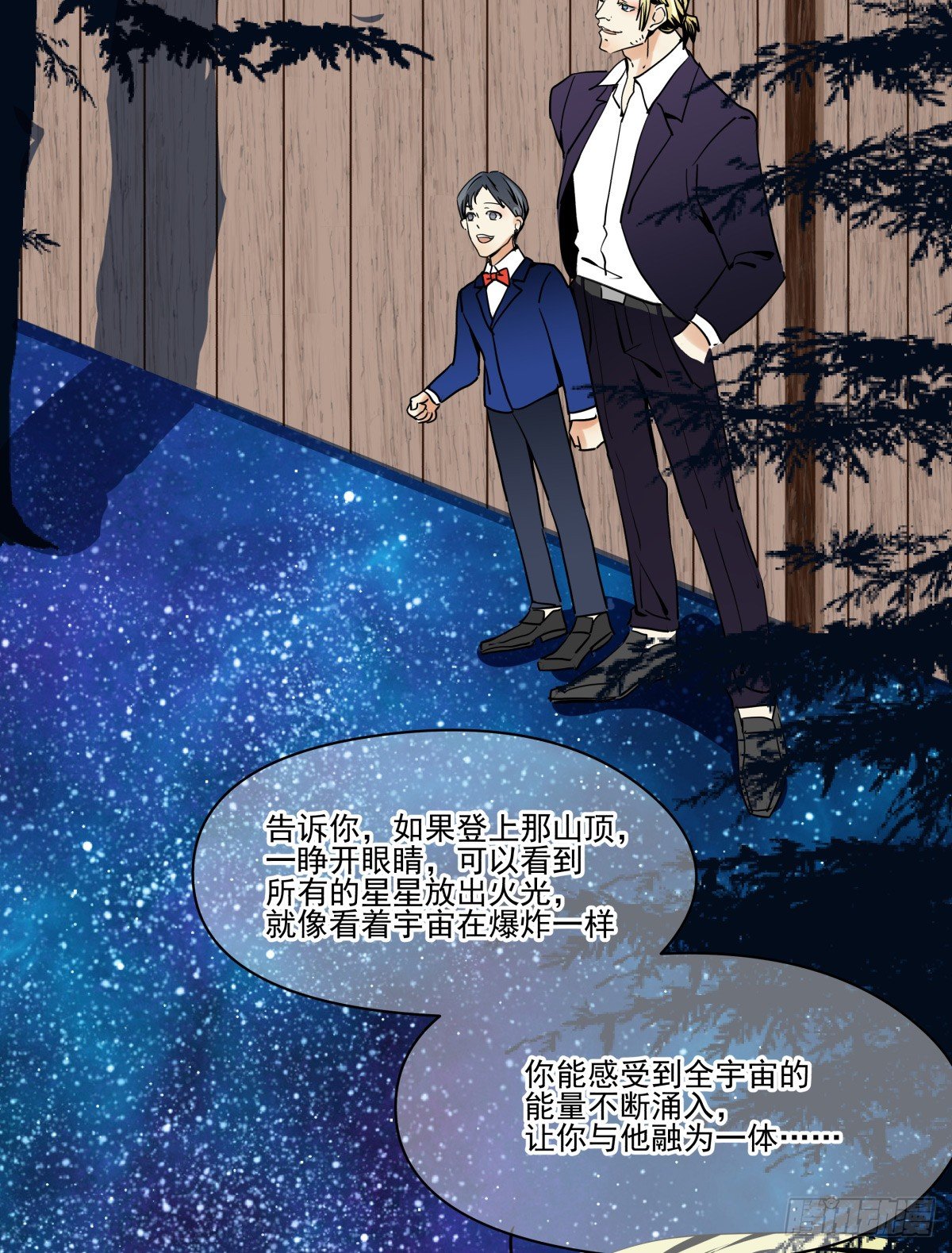 《年下爱豆初体验》坠落的追星者 第36页