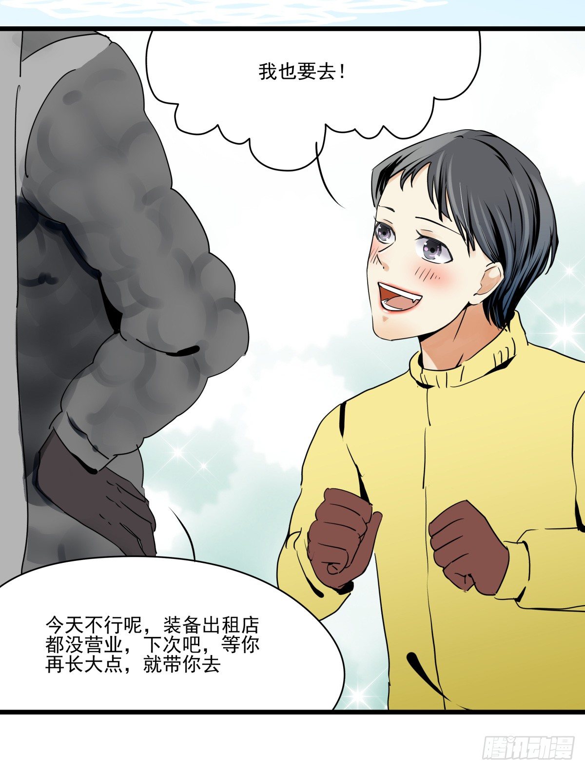 《年下爱豆初体验》坠落的追星者 第48页