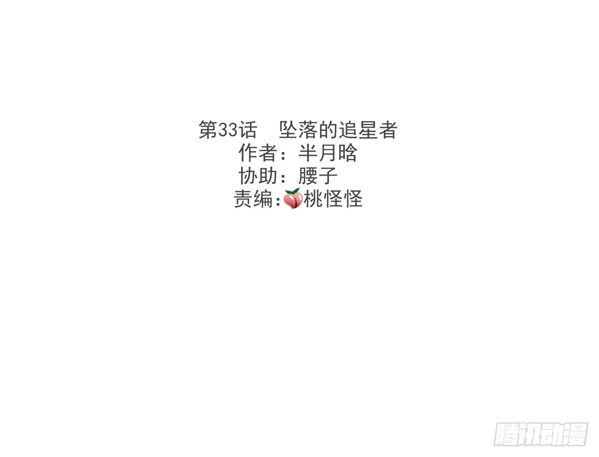 《年下爱豆初体验》坠落的追星者 第4页