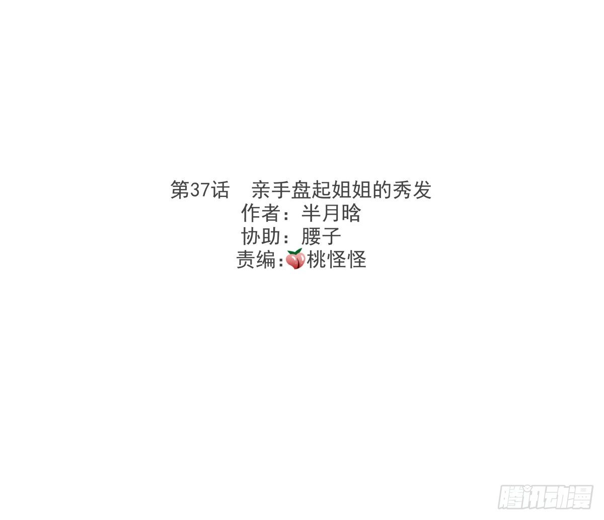《年下爱豆初体验》亲手盘起姐姐的秀发 第3页