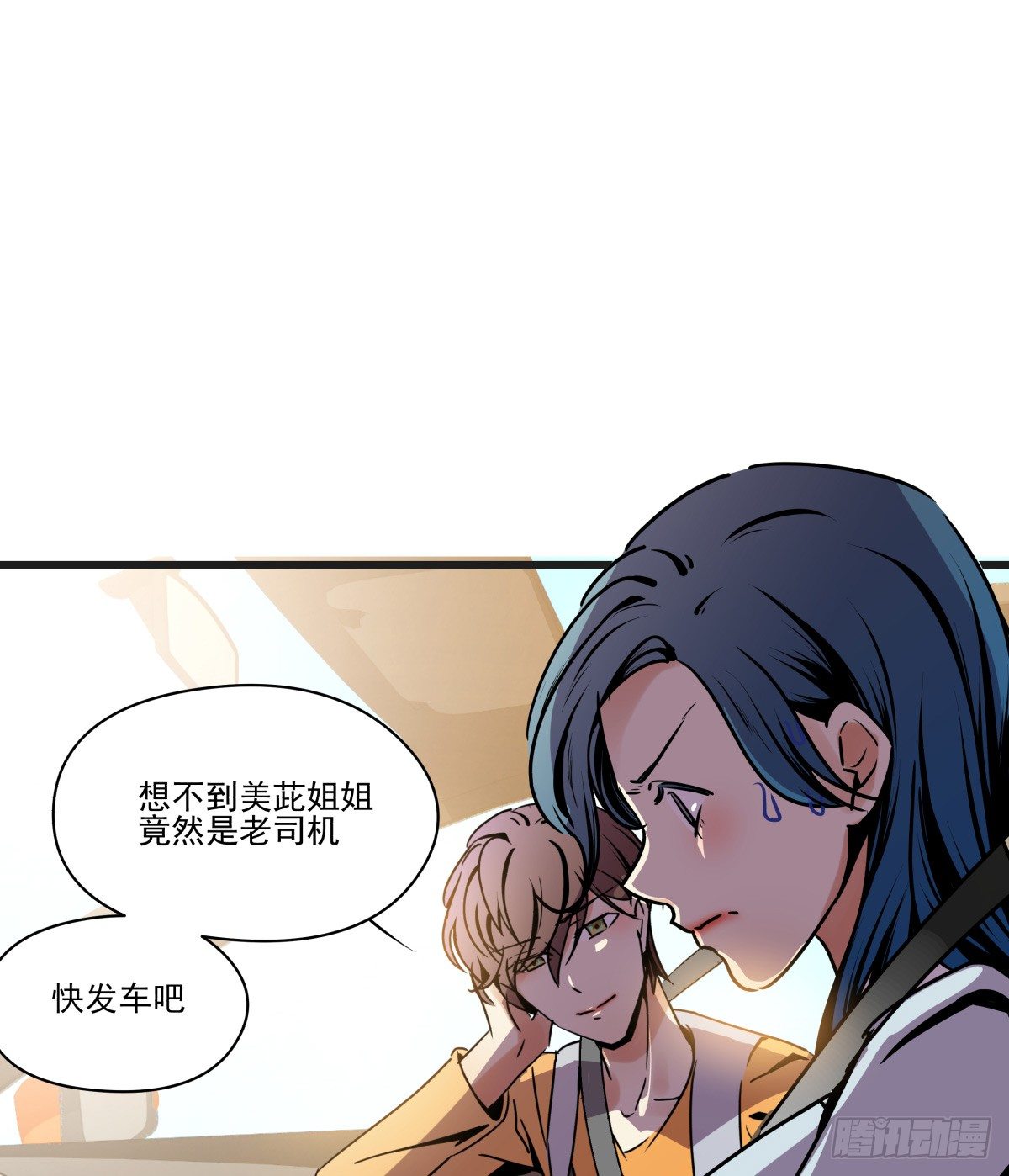《年下爱豆初体验》圣诞特别篇 第11页