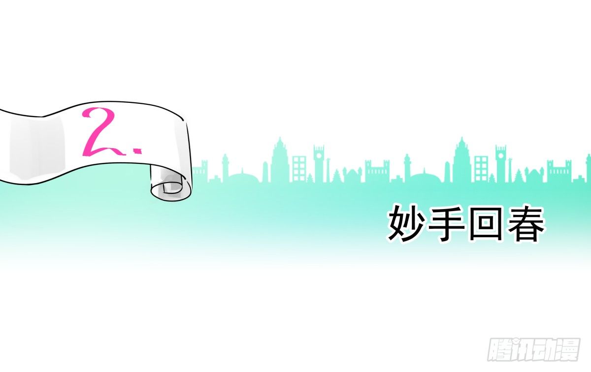 《年下爱豆初体验》圣诞特别篇 第21页