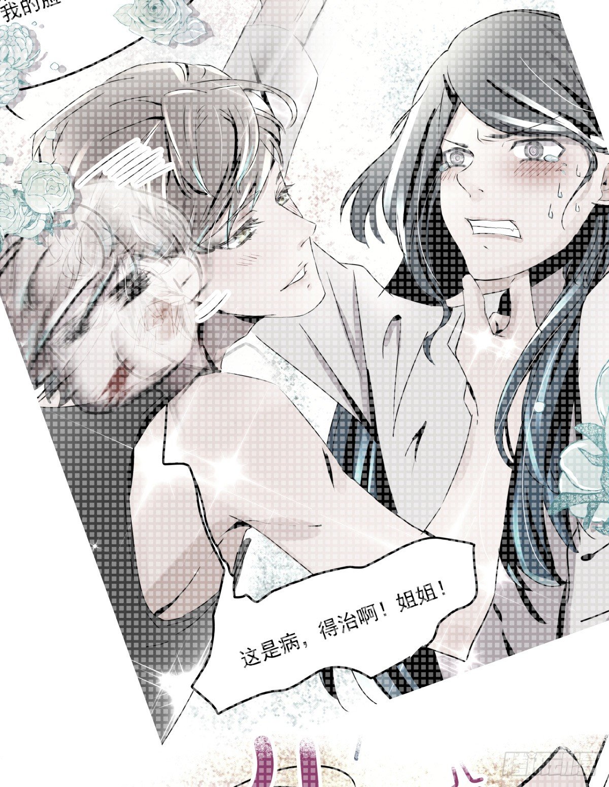 《年下爱豆初体验》圣诞特别篇 第23页