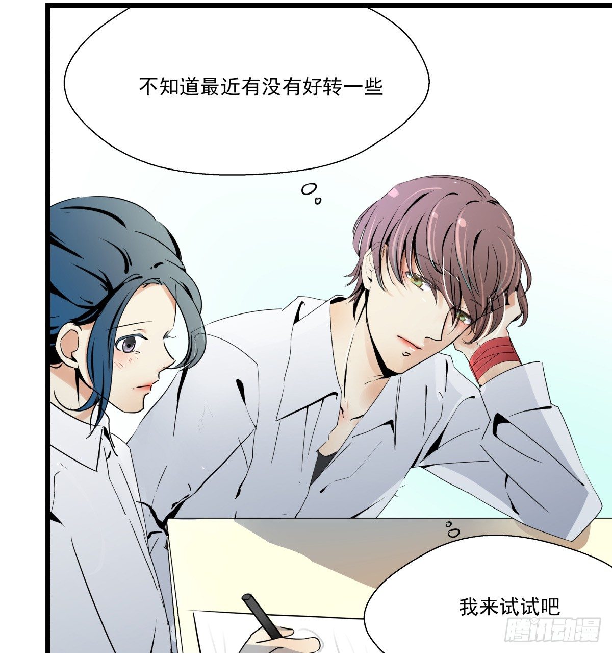 《年下爱豆初体验》圣诞特别篇 第26页