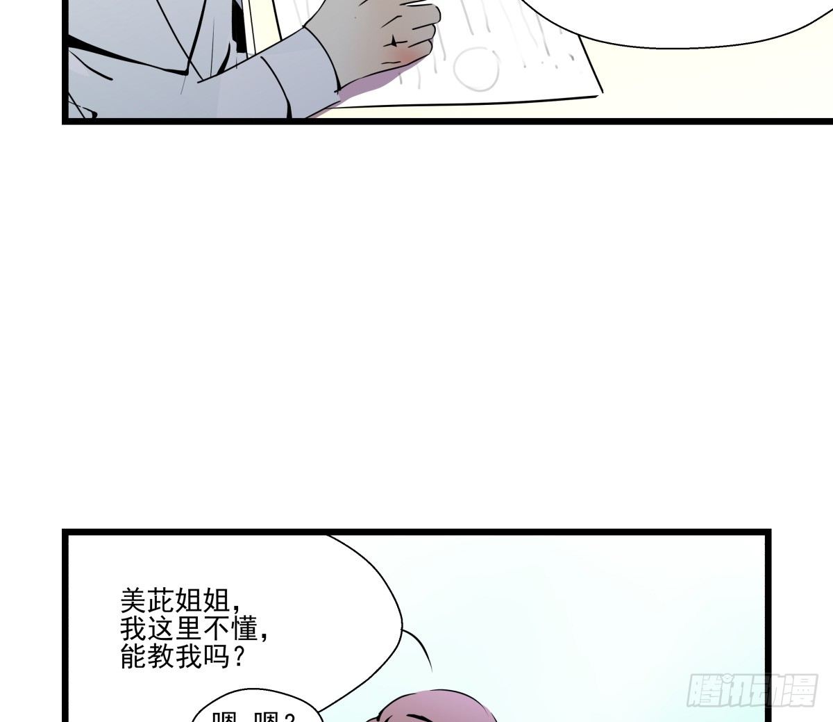 《年下爱豆初体验》圣诞特别篇 第27页