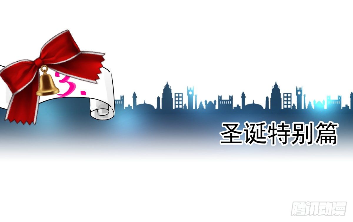 《年下爱豆初体验》圣诞特别篇 第32页