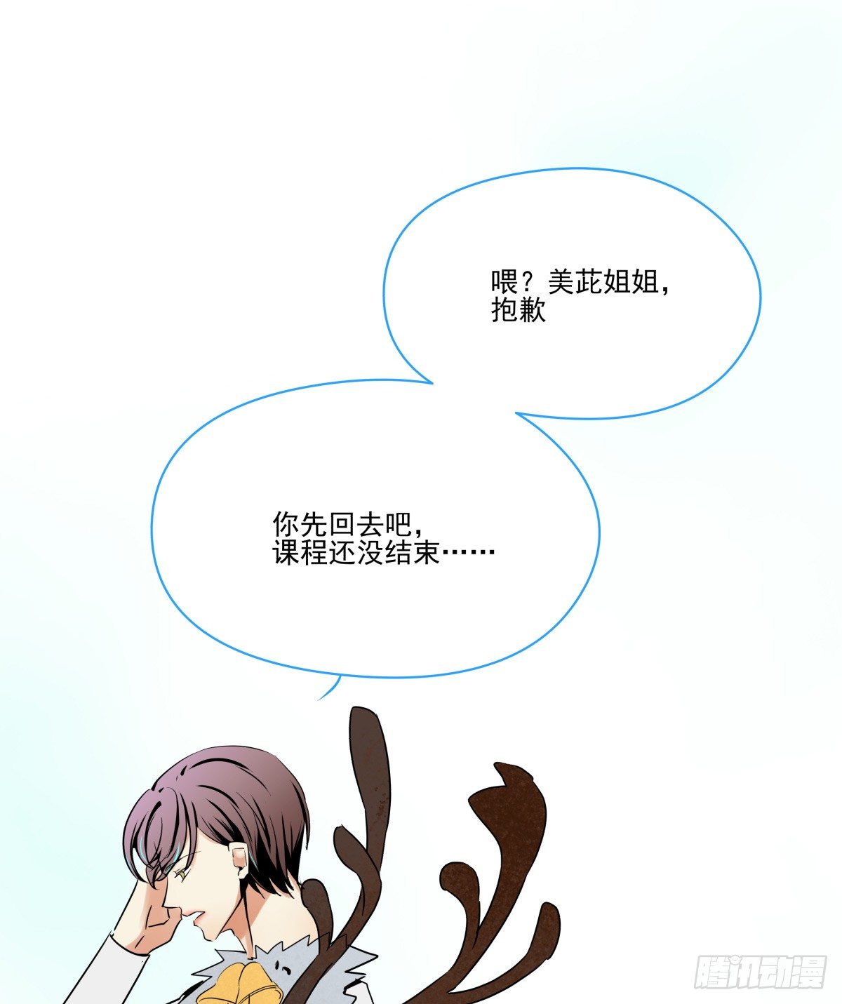 《年下爱豆初体验》圣诞特别篇 第34页