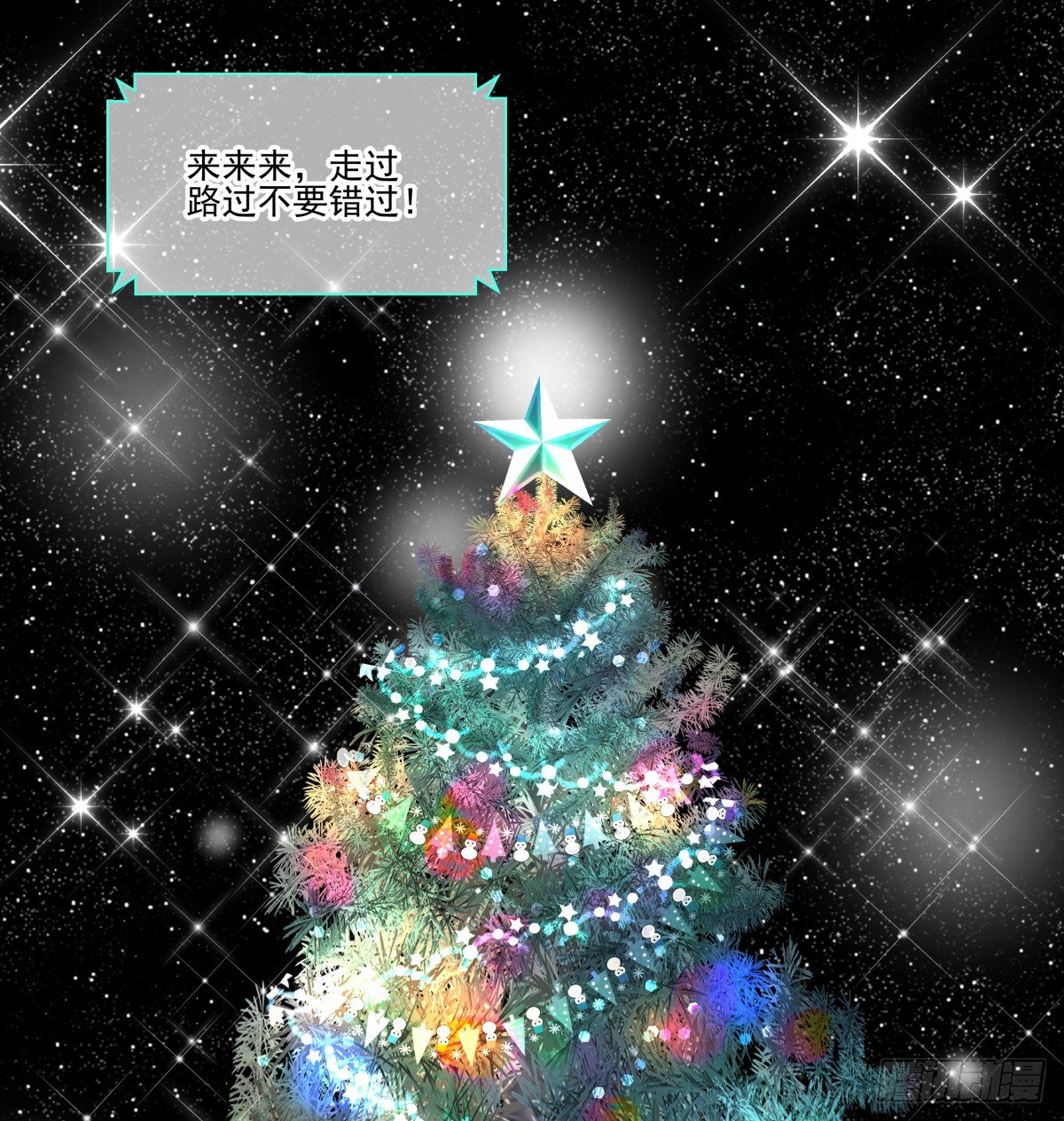 《年下爱豆初体验》圣诞特别篇 第37页