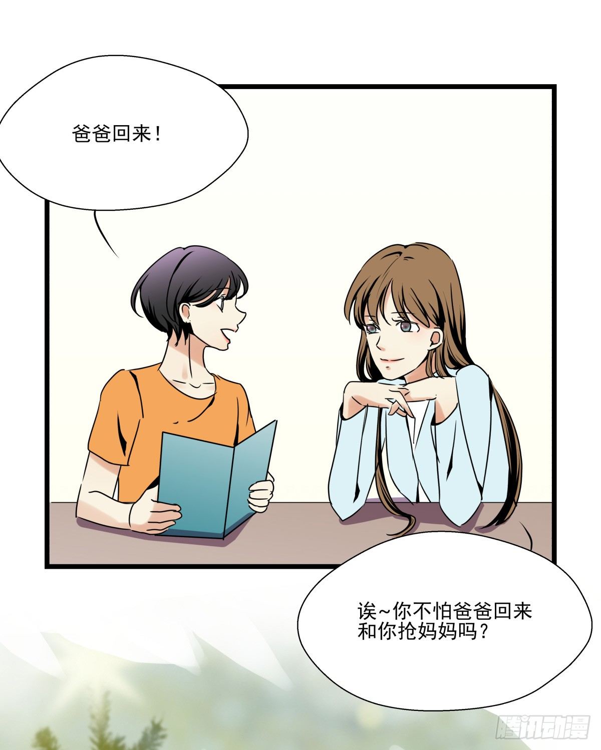 《年下爱豆初体验》圣诞特别篇 第47页