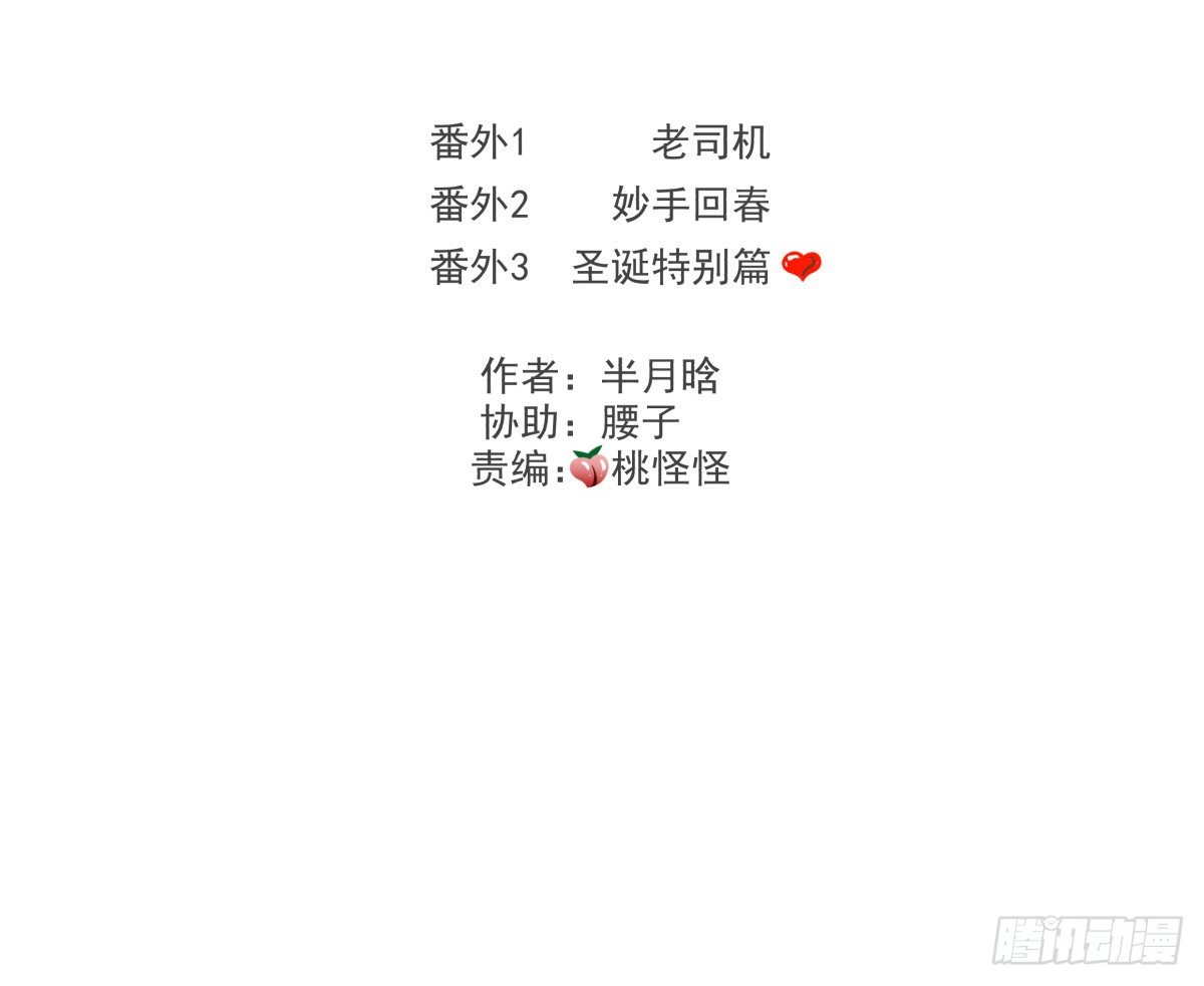 《年下爱豆初体验》圣诞特别篇 第4页