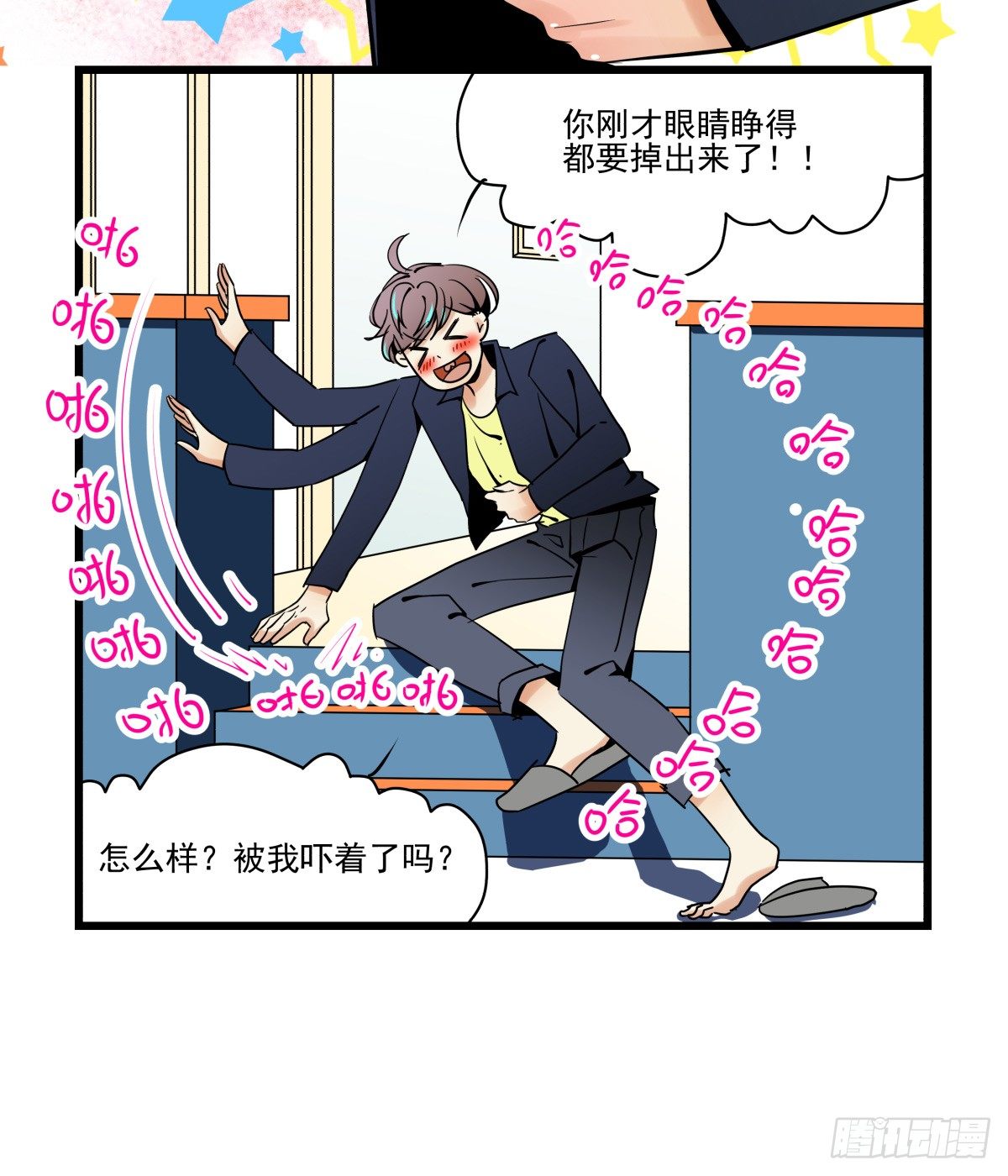 《年下爱豆初体验》来自我爱的表白 第18页