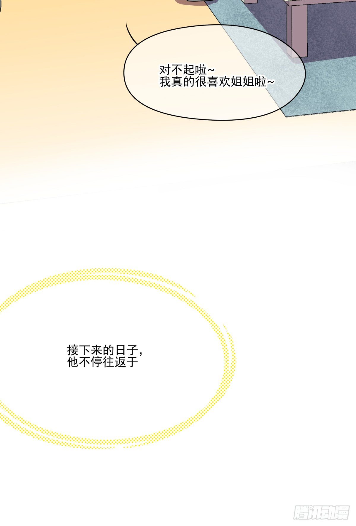 《年下爱豆初体验》来自我爱的表白 第39页