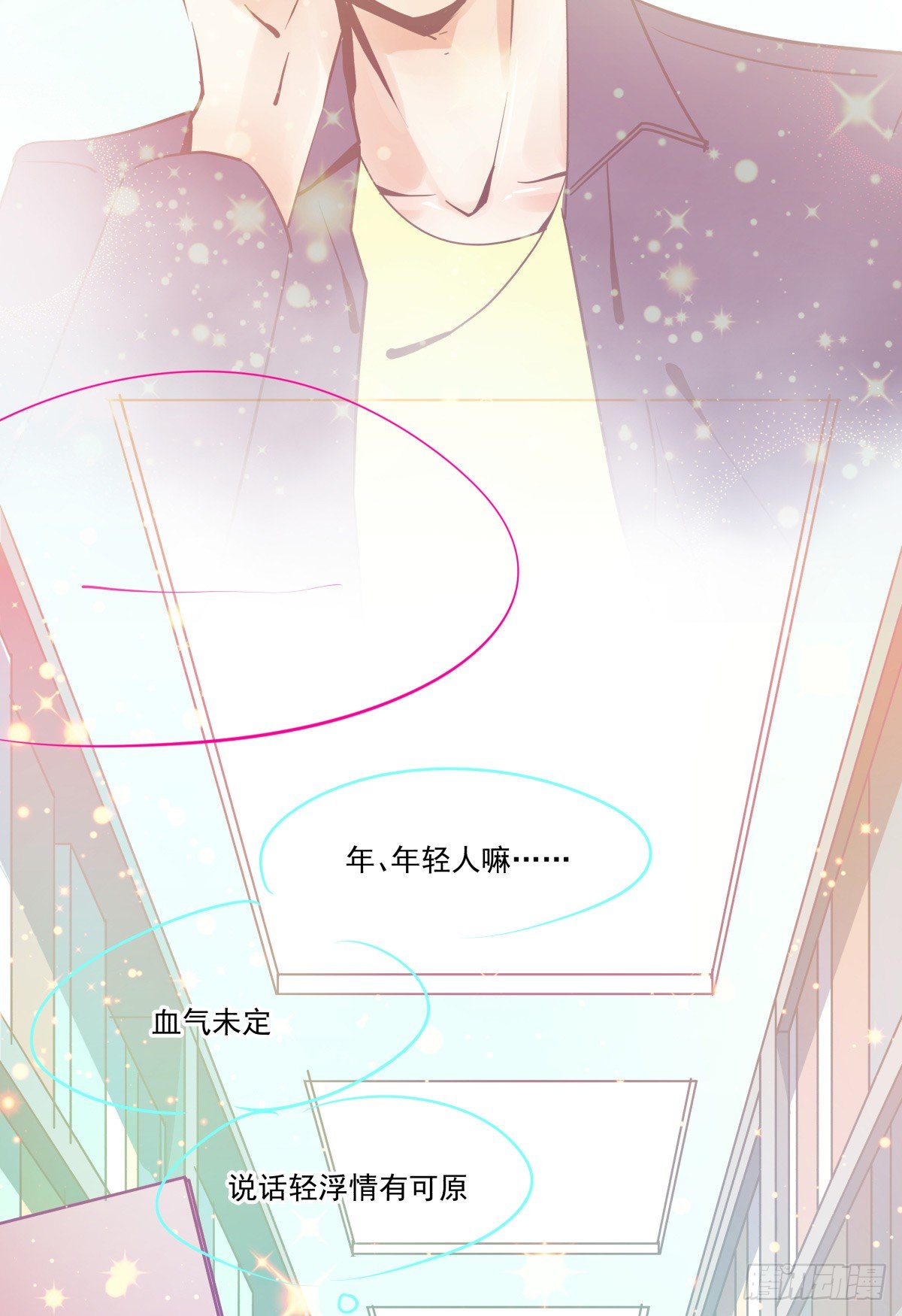 《年下爱豆初体验》来自我爱的表白 第46页