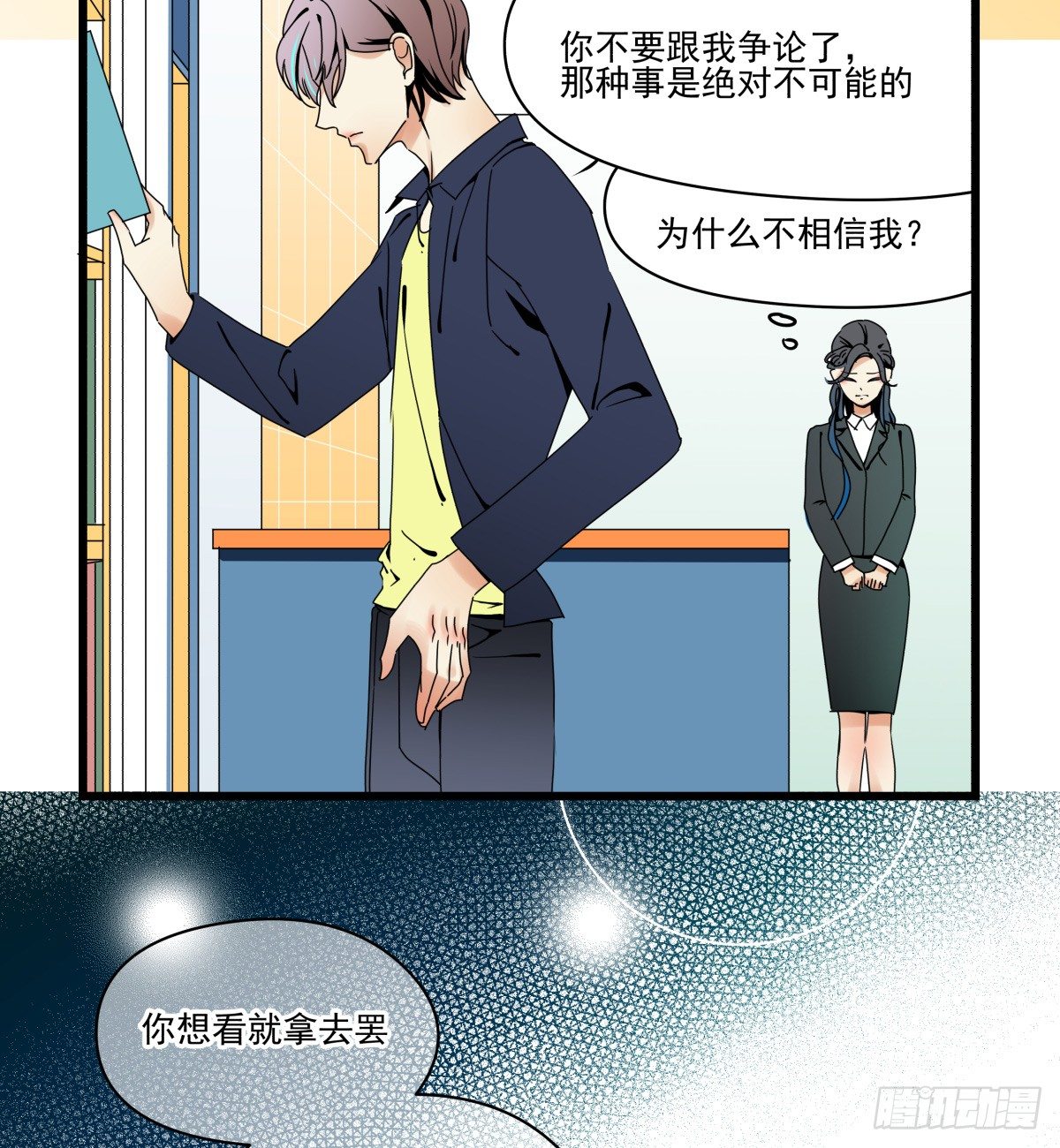 《年下爱豆初体验》来自我爱的表白 第7页