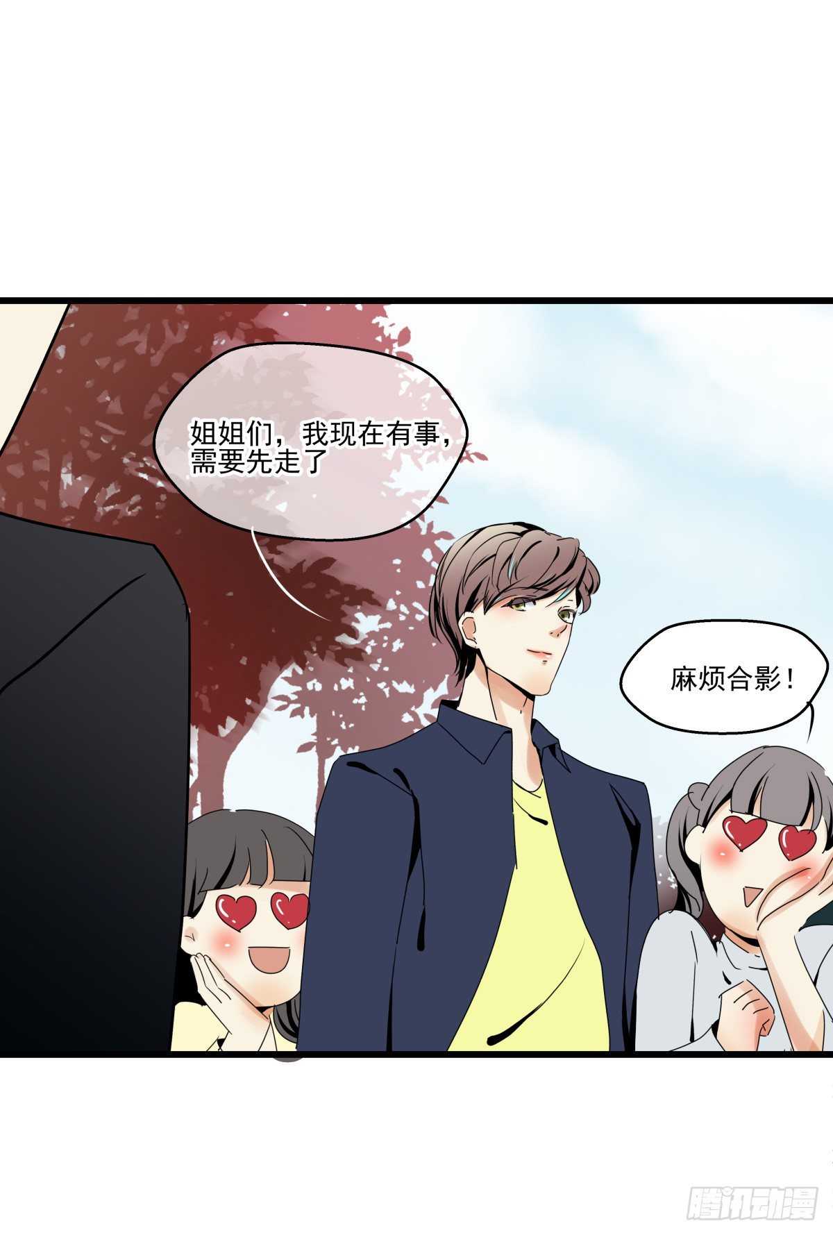 《年下爱豆初体验》初次参观影棚，套路呢？ 第16页