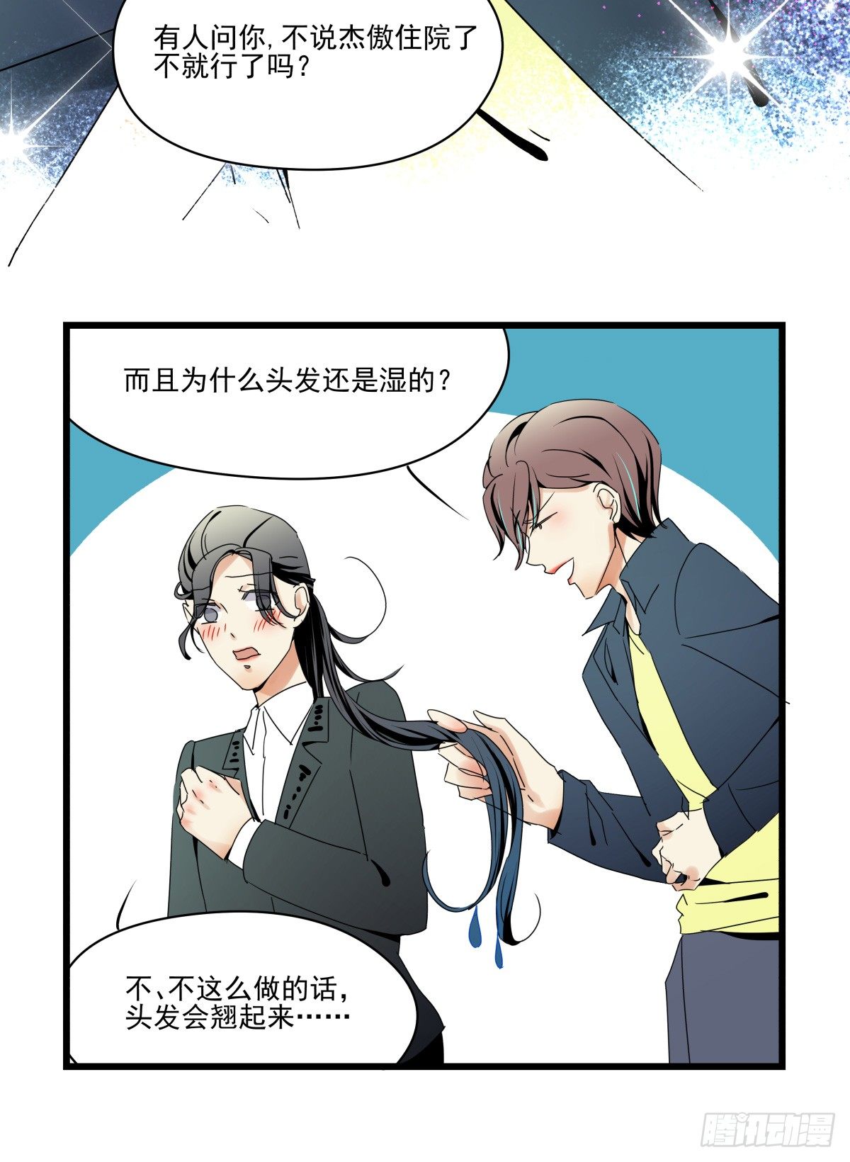 《年下爱豆初体验》初次参观影棚，套路呢？ 第26页