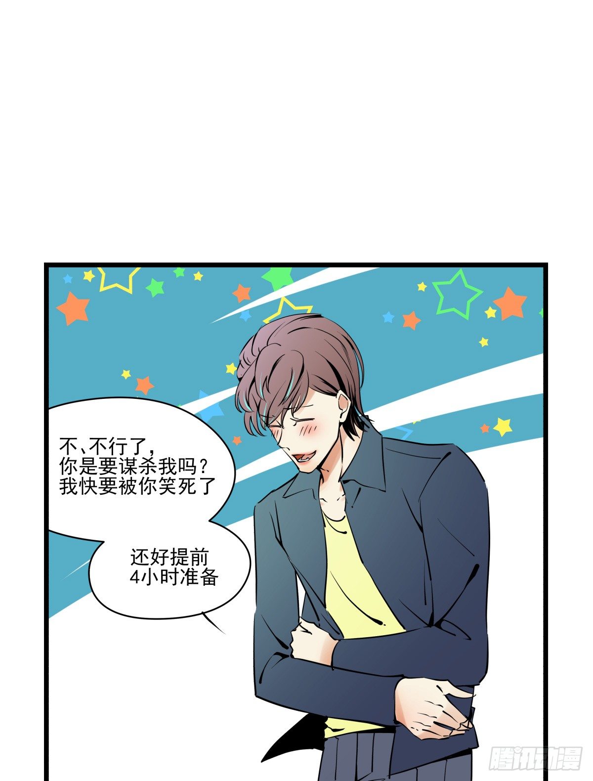 《年下爱豆初体验》初次参观影棚，套路呢？ 第27页